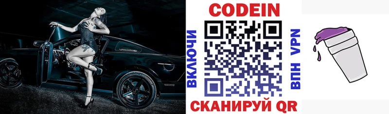 Codein напиток Lean (лин)  наркошоп  Артёмовский 